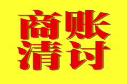 启东清债公司:如何应对他人欠款不还的情况？