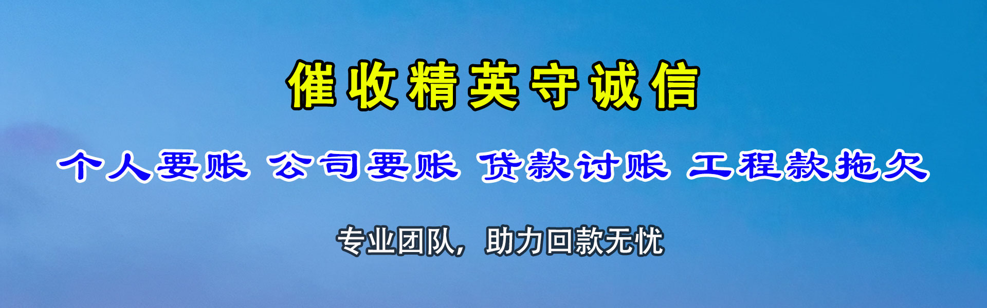 启东清债公司